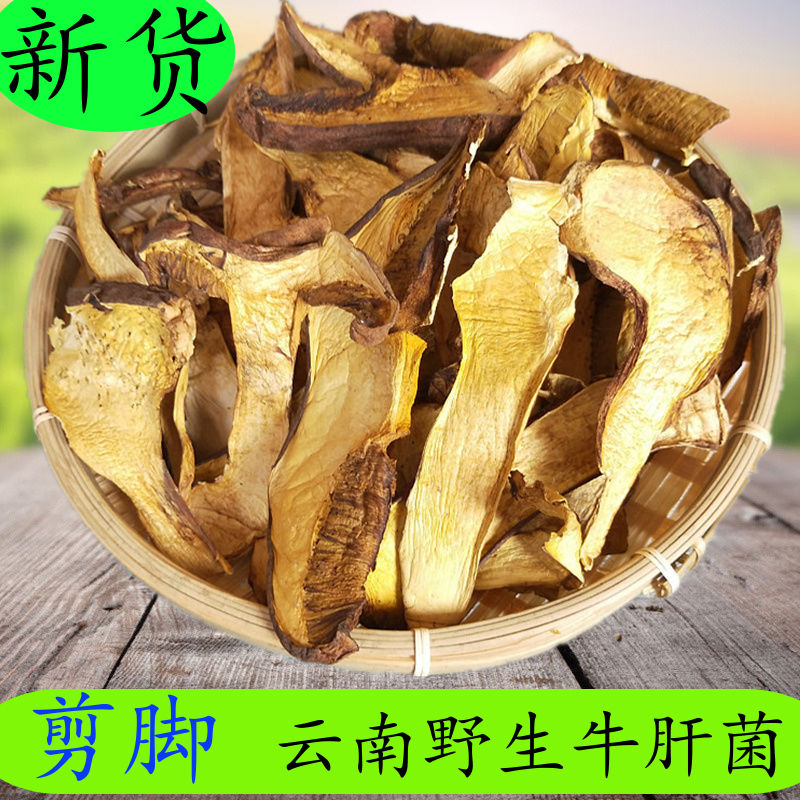 野生牛肝菌干货甄选云南山珍特产黄牛肝菇野生磨菇食用菌煲汤食材
