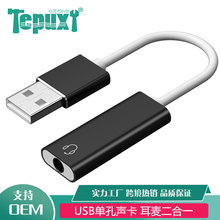 电脑台式笔记本usb3.5耳麦二合一外置声卡耳机转接头USB单孔声卡