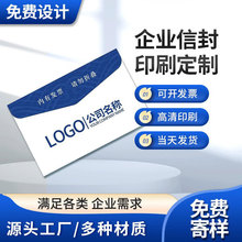 信封定制可印logo订做印刷设计中式西式信纸发票增值税专用信封袋