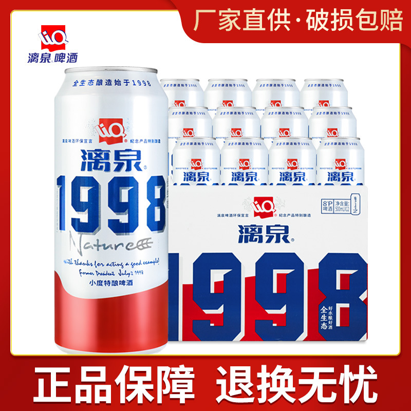 漓泉8度 漓泉1998啤酒小度特酿 500ml*12听装 广西桂林特产-阿里巴巴