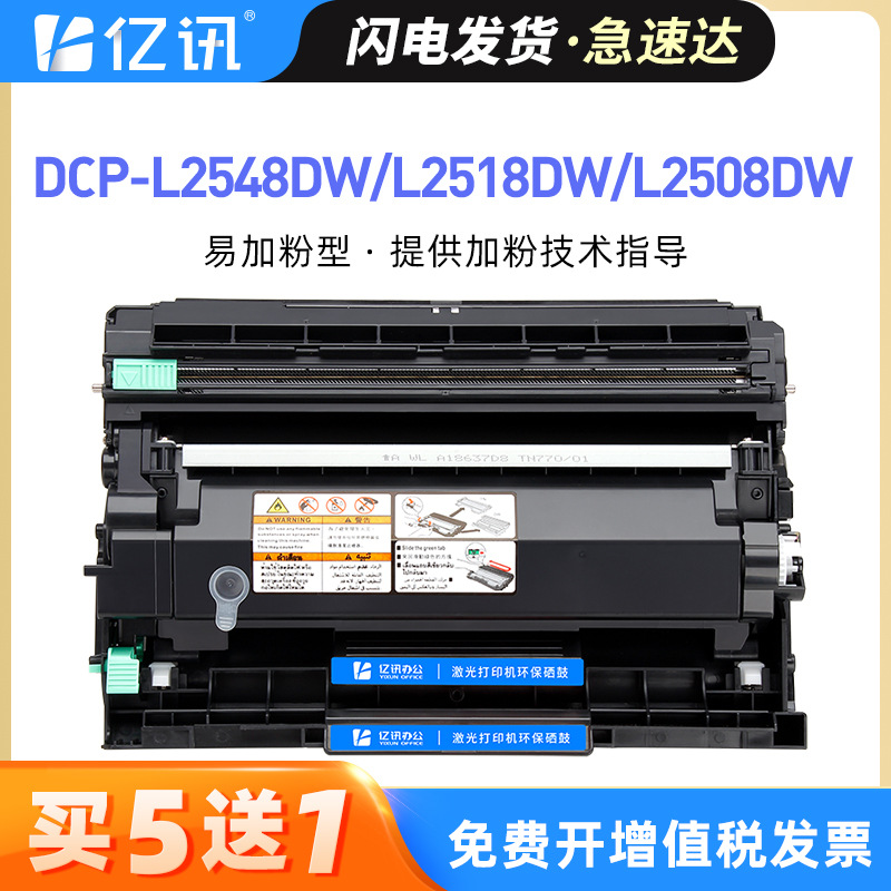 适用兄弟dcp-l2548dw粉盒dcp-l2518dw硒鼓l2508dw鼓架 tn2520墨粉