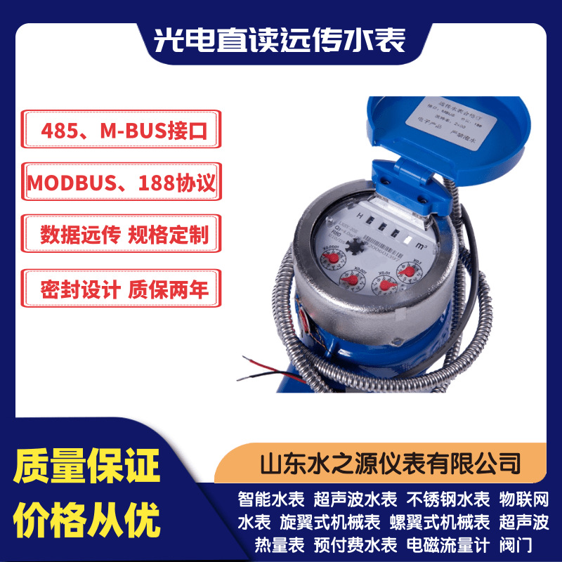 Photoelectric Direct Reading Smart Water Meter 485/M-BUS Communication Remote Water Meter Mobile Phone Recharge Wired Remote Water Meter