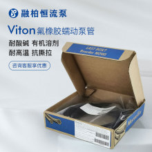 Viton纯净特氟龙软管强腐蚀蠕动泵管酸碱燃油有机溶剂耐高温204℃