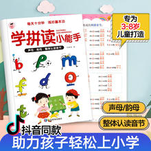 学拼读小能手一年级拼音训练拼读小学拼音声母韵母拼读全表汉语拼