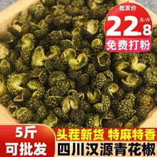 青花椒麻绿麻椒干货四川汉源藤椒散装商用批发家用香料调料500g