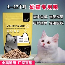 幼猫专用猫粮1到3月奶糕4到12月全价幼猫粮小奶猫小颗粒增肥发腮