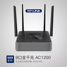 TP-LINKTL-WAR1208L 9口全千兆1200M双频5G多WAN口企业无线路由器