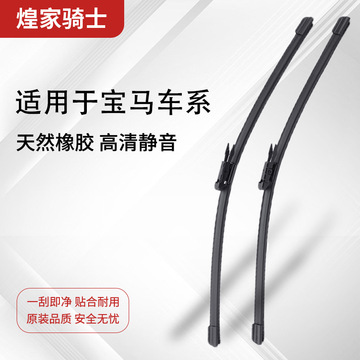 适用宝马5系雨刮器3系7系1系2系x2x3x4x5x6mini无骨雨刷专车专用