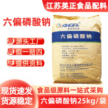 批发六偏磷酸钠 食品级保水剂 保鲜 乳化剂肉制品 面制品 鱼油肠