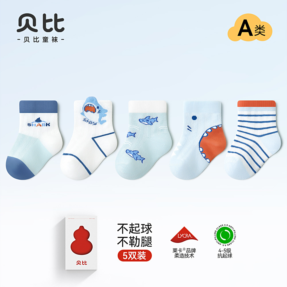 Babi Children's Socks 2024 Spring and Summer Baby Tube Socks Baby Thin Cotton Socks Not Tight Legs Small Mesh Men Children's Socks