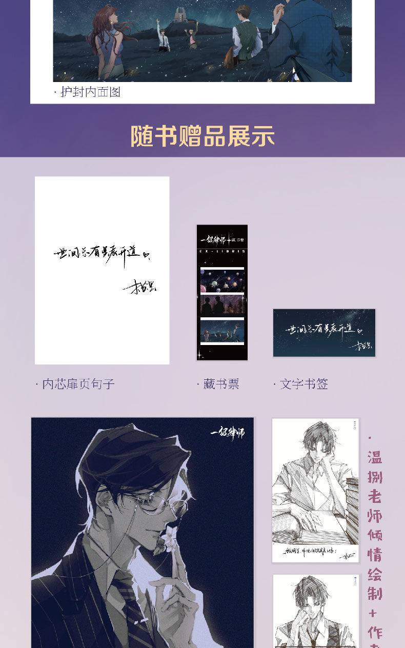 印签版 一级律师3 木苏里 立牌钥匙扣晋江星际科幻小说书籍新视角