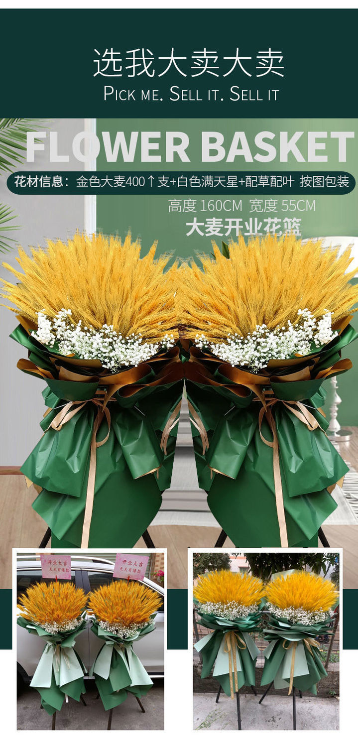 开业花篮大麦一对三脚架乔迁商务麦穗公司店铺商场庆典搞活动送礼
