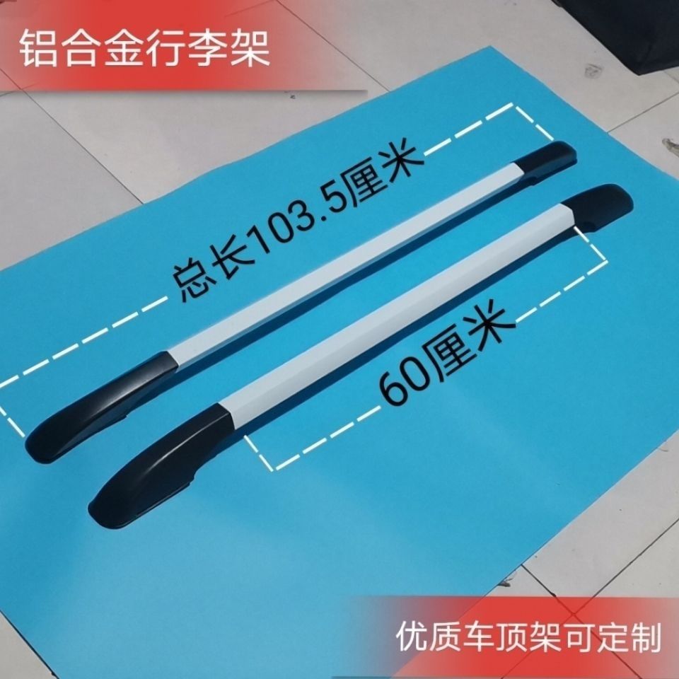 电动三轮四轮车行李架新能源老年代步车车顶铝合金行李架可