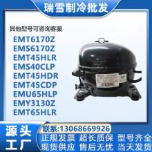 恩布拉科EMT45HLR EMS6170Z EMT6160Z EMY3130Z 75HLP压缩机R134a