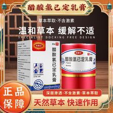 皮康王醋酸氯己定乳膏 缓解皮肤瘙痒红疹湿.疹抑菌膏源头厂家代发