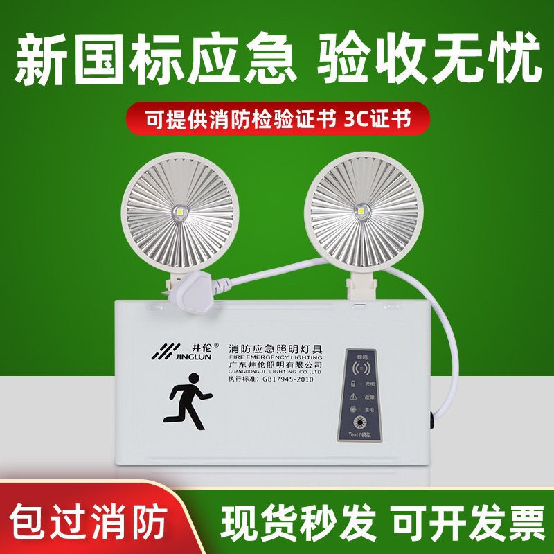应急灯消防充电式新国标led双头应急照明灯安疏散停电家用代销热