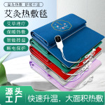 艾灸毯熱敷墊電加熱艾絨毯家用專用電熱毯艾草全身艾灸床墊理療毯