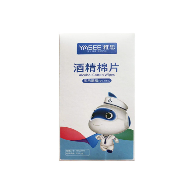 雅斯酒精棉片医用消毒单独小包装手机湿巾一次性耳洞75度50片