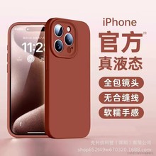 适用苹果15promax手机壳官方真液态硅胶iPhone13全包镜头12保护套