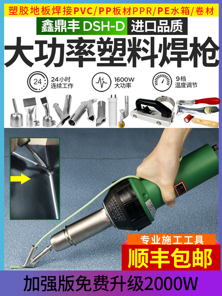 pvc塑胶地板焊枪 1600w大功率塑料焊枪ppr工具pe板热熔机pp焊接枪