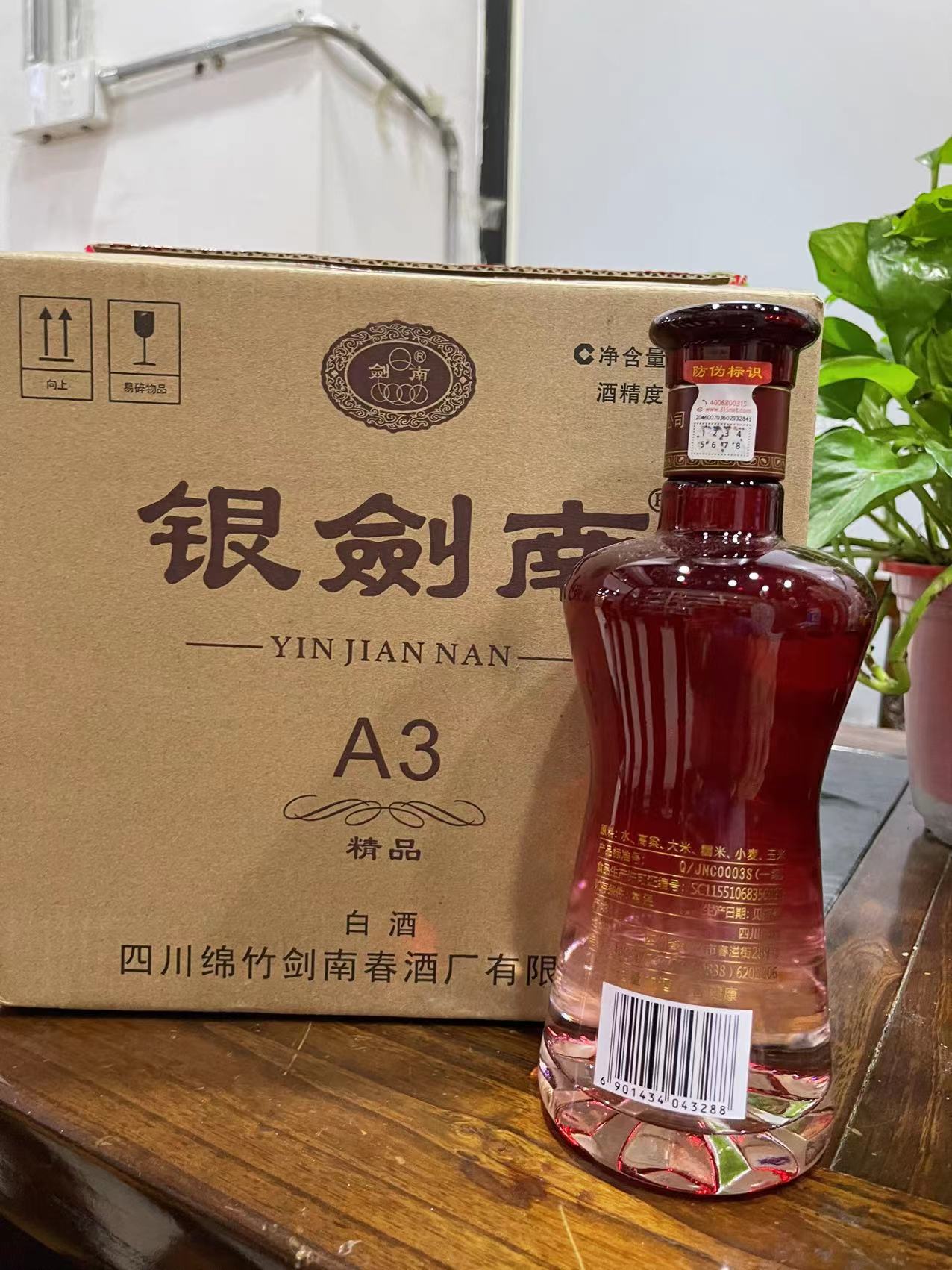 批发白酒 银剑南a3品鉴酒 52度480ml 银剑南a3品鉴 量大从优 商务