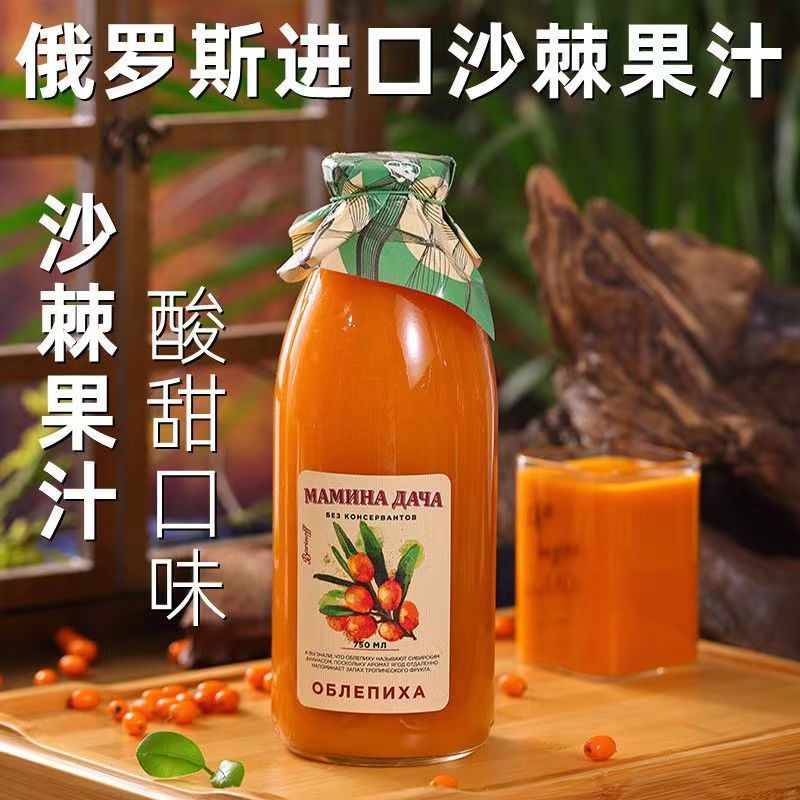 沙棘果汁饮料俄罗斯原装进口食品沙棘汁750ml瓶酸酸口感进口饮料