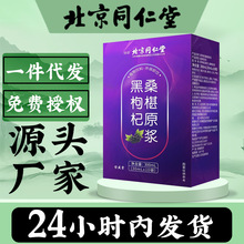 北京同仁堂黑枸杞原浆300ml青海优质黑枸杞植物饮料养生批发 代发