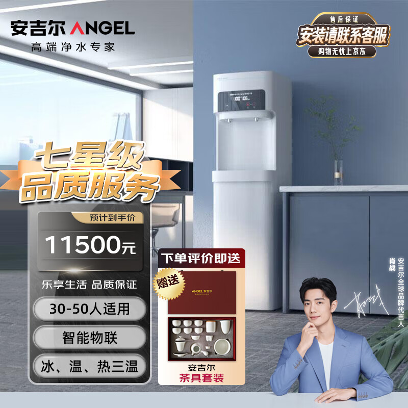 AHR3301-1015K2D一开一温一冰智能单龙头反渗透直饮机