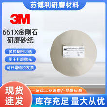 3M 661X 8寸金刚石研磨薄膜砂纸 1MIC