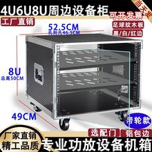 4U/6U功放机柜家用8UKTV音响设备机箱12U调音台点歌机航空箱架子