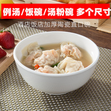 4KRZ加厚饭店陶瓷米饭碗纯白色酒店餐厅商用粿条汤碗汤粉面碗小碗