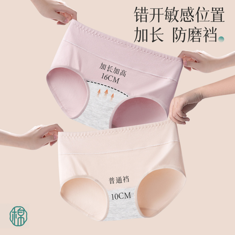 7A Extra-Long Crotch ~ Class A Widened and Lengthened Bottom Cotton Crotch Underwear Women's Comfortable All Cotton Girl Underpants