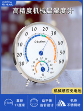欧达时TH701温湿度计 家用室内高精度空气温度计仓库工业用温度表