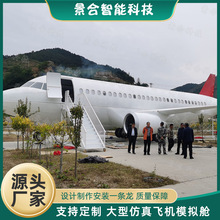 户外大型铁艺仿真一比一 波音737飞机模拟舱飞机模型仿真合金摆件