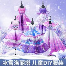 儿童服装设计手工制作女孩玩具材料创意生日公主代发