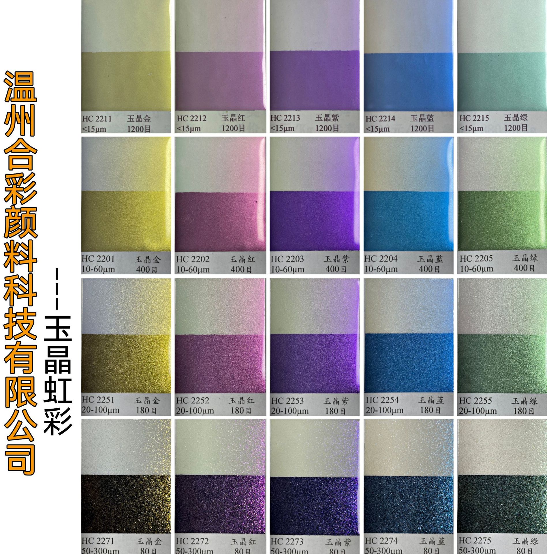 珠光颜料珠光粉虹彩干涉高光幻彩玉晶炫晶水晶钻石珍珠金闪粉