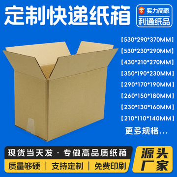 现货瓦楞纸快递箱加厚加硬电商物流快递纸箱彩色方形抗压打包箱