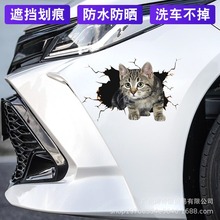汽车贴纸创意个性3D立体小猫车贴可爱卡通搞笑猫咪车身划痕遮挡贴