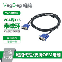唯格VGA线电脑电视高清连接线投影仪视频转接线vga3+6延长线厂家