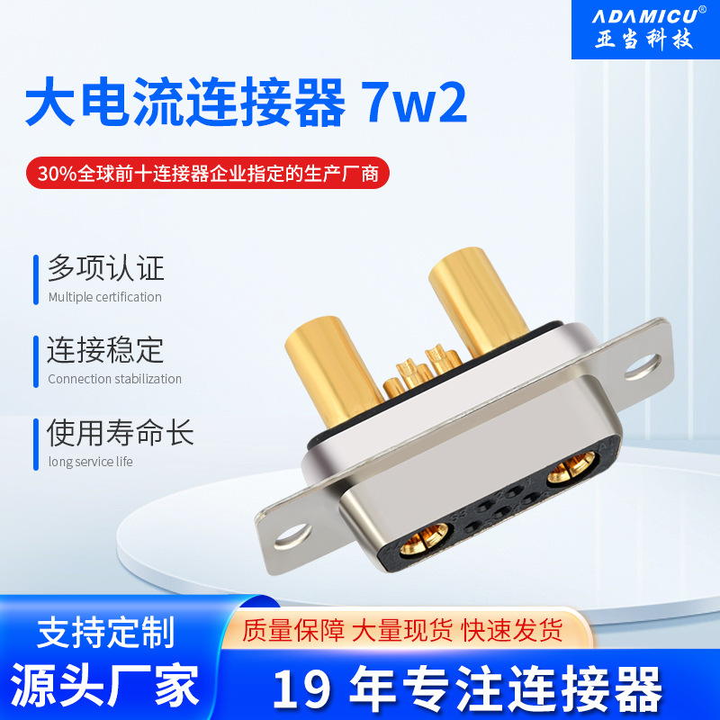 大电流7W2公母直插焊线连接器电源D-SUB实心D型插座源头厂家