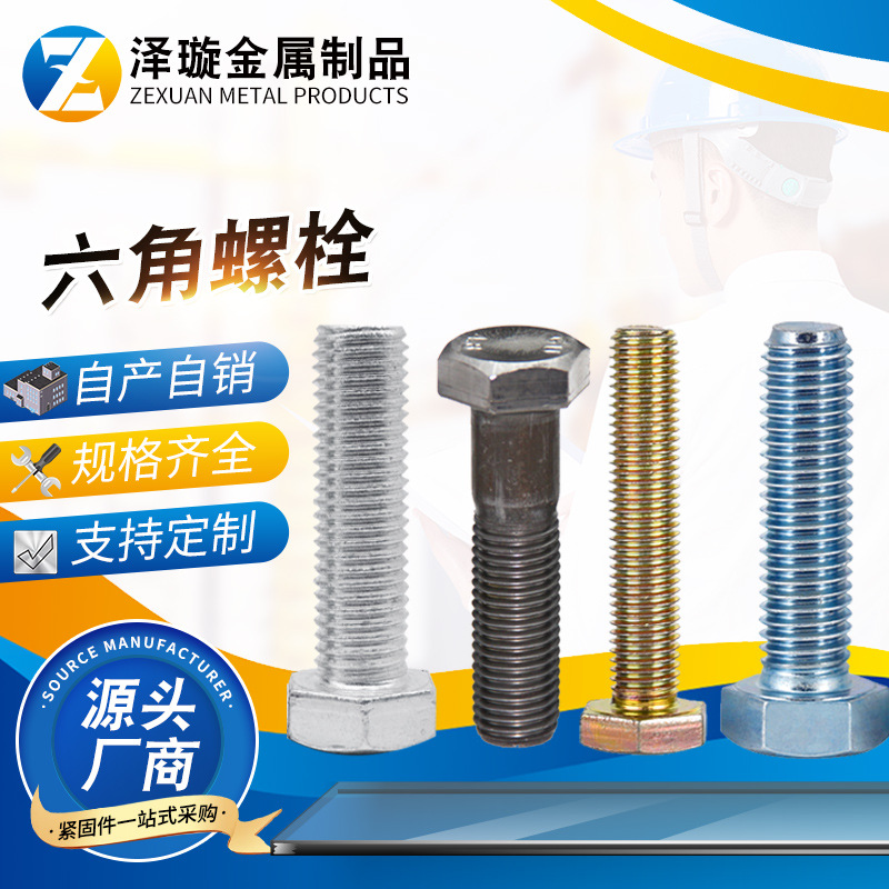 8.8级外六角螺丝螺母套装大全高强度组合螺栓螺钉M6M8M10M12-M16
