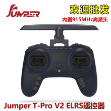 Jumper T-Pro 1W 915M遥控器V2 ELRS航模TPro远航FPV穿越机无人机