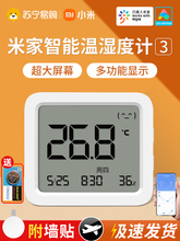 蓝牙温湿度计3代家用室内高精度智记录仪婴儿房温度计847