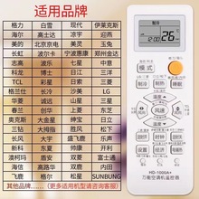 批发 空调万能遥控器 HD-1000A+适用于各种品牌型号空调