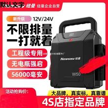 纽曼W50汽车应急启动电源货车12V24V多功能柴油车充电宝搭电神器