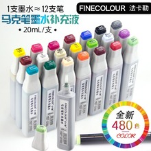 法卡勒马克笔墨水一代二代三代四代五代六代补充液20ML毫升480色