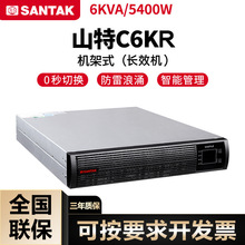 SANTAK山特C6K RACK 6KVA/5.4KW UPS电源机架式电脑服务器
