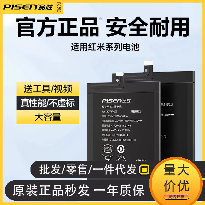 品胜适用红米系列k30pro电池k20超大容量6pro电板旗舰店redmi官网