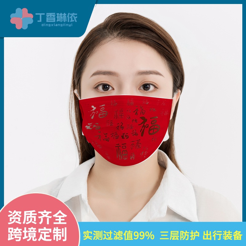 2021新年春晚福字口罩三层一次性成人儿童春节喜庆中国红印花口罩