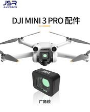 DJI 御Mini 3 Pro 大疆无人机滤镜配件 广角滤镜 18MM WIDE LENS